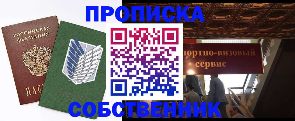 прописка от собственника в Всеволожске